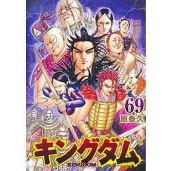 ヨドバシ.com - キングダム 69(ヤングジャンプコミックス) [コミック