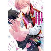 推しのαに抱かれたかったはずなのに！（リキューレコミックス） [コミック]