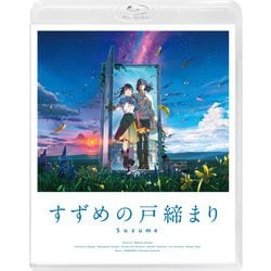 「すずめの戸締まり」スタンダード・エディション [Blu-ray Disc]
