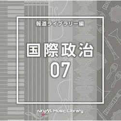 NTVM Music Library 報道ライブラリー編 国際政治07