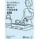 もっとやさしい起きてから寝るまで中国語表現600―1日の「体の動き」「心のつぶやき」を全部中国語で言って会話力アップ! [単行本]