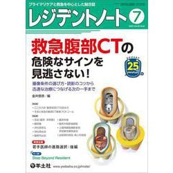 レジデントノート2023年7月号(レジデントノート) [単行本]