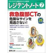 レジデントノート2023年7月号(レジデントノート) [単行本]