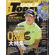 GOLF TODAY (ゴルフトゥデイ) 2023年 07月号 [雑誌]
