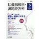 耳鼻咽喉科・頭頸部外科 2023年 06月号 [雑誌]
