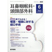耳鼻咽喉科・頭頸部外科 2023年 06月号 [雑誌]