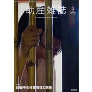 助産雑誌 2023年 06月号 [雑誌]