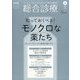 総合診療 2023年 06月号 [雑誌]