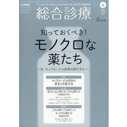 総合診療 2023年 06月号 [雑誌]