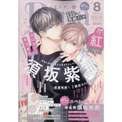Daria (ダリア) 2023年 08月号 [雑誌]