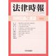 増刊法律時報 2023年 06月号 [雑誌]
