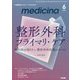 medicina (メディチーナ) 2023年 06月号 [雑誌]