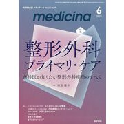 medicina (メディチーナ) 2023年 06月号 [雑誌]