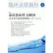 臨床泌尿器科 2023年 06月号 [雑誌]