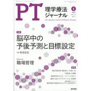 理学療法ジャーナル 2023年 06月号 [雑誌]