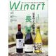 Winart (ワイナート) 2023年 07月号 [雑誌]