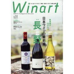 Winart (ワイナート) 2023年 07月号 [雑誌]