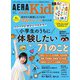 AERA with Kids (アエラウィズキッズ) 2023年 07月号 [雑誌]