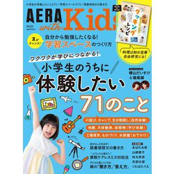 AERA with Kids (アエラウィズキッズ) 2023年 07月号 [雑誌]