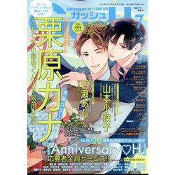 GUSH (ガッシュ) 2023年 07月号 [雑誌]