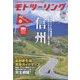 モトツーリング 2023年 07月号 [雑誌]