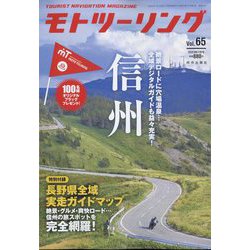 モトツーリング 2023年 07月号 [雑誌]