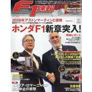 F1 (エフワン) 速報 2023年 6/22号 [雑誌]