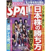 SPA ! (スパ) 2023年 6/13号 [雑誌]