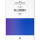 統治機構Ⅰ(講座 立憲主義と憲法学<4>) [全集叢書]