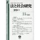 法と社会研究　第8号 [全集叢書]