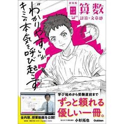 【新装版】中学入試　三つ星の授業あります。　算数　計算・文章題 [単行本]