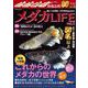 メダカLIFE vol.3(GW MOOK<851>) [ムックその他]