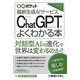 ChatGPTがよくわかる本―最新生成AIサービス(図解ポケット) [単行本]