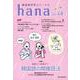 韓国語学習ジャーナルｈａｎａ Vol. ４８ [単行本]