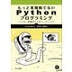 もっと実用的でないPythonプログラミング―ハッカー目線のリアルコーディング [単行本]