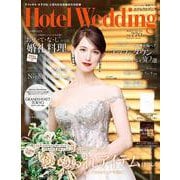 Ｈｏｔｅｌ　Ｗｅｄｄｉｎｇ　Ｎｏ．５２(生活シリーズ) [ムックその他]