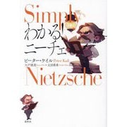 わかる!ニーチェ [単行本]
