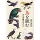 鳥を読む―文化鳥類学のススメ [単行本]