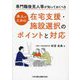 専門職後見人等が知っておくべき本人のための在宅支援・施設選択のポイントと対応 [単行本]
