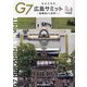 G7広島サミット―被爆地から世界へ 報道写真集 [単行本]