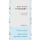 カテナ・アウレア マタイ福音書註解〈下〉(知泉学術叢書) [全集叢書]