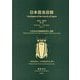 日本昆虫目録〈第6巻〉鞘翅目(第1部) [全集叢書]