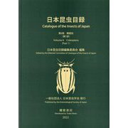 日本昆虫目録〈第6巻〉鞘翅目(第1部) [全集叢書]