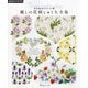 麗しの花刺しゅう大全集―完全保存リクエスト版 [単行本]