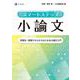 スマートステップ小論文　 [単行本]