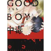 GOOD BOY中毒（秋水デジタルコミックス） [コミック]