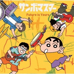 サンボマスター／Future is Yours