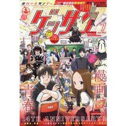 ゲッサン 2023年 07月号 [雑誌]