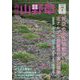 趣味の山野草 2023年 07月号 [雑誌]