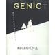 GENIC(ジェニック) 2023年 07月号 [雑誌]